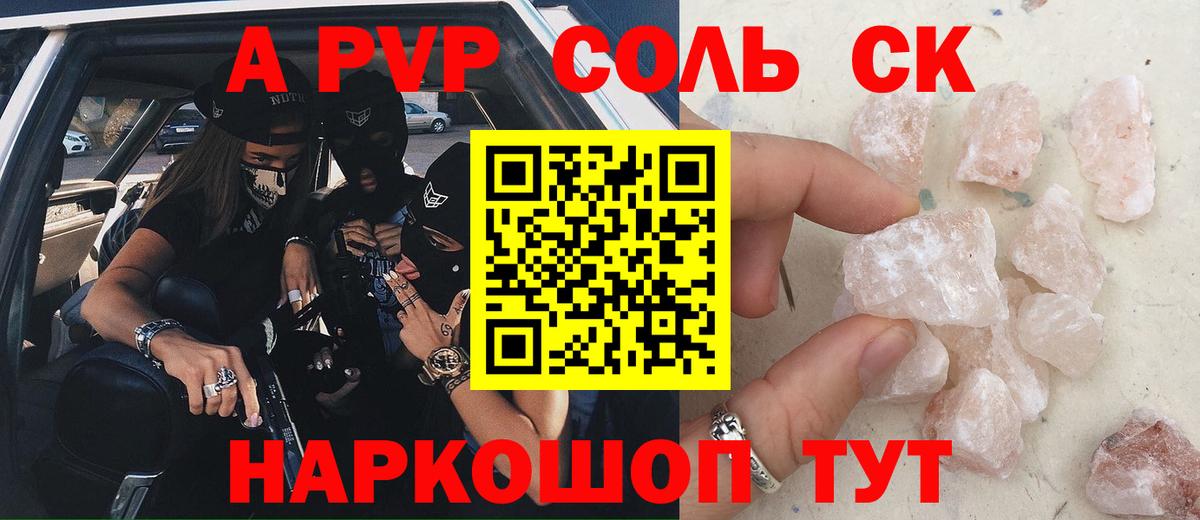 Alpha-PVP СК Пушкино