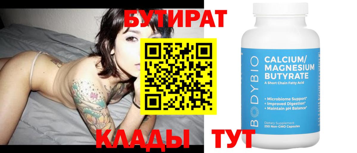Бутират жидкий экстази  Вход с VPN  Пушкино 