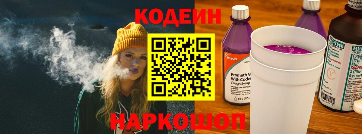 Кодеиновый сироп Lean Purple Drank Пушкино