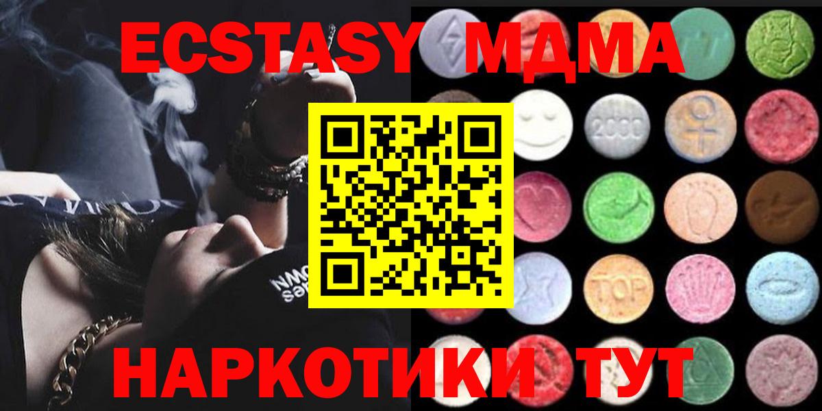 Экстази круглые  ЭКСТАЗИ  Экстази MDMA  Пушкино  Вход с VPN 