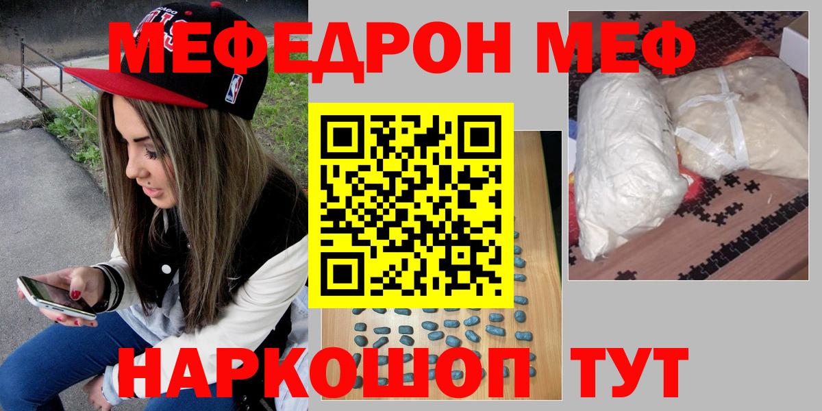 Мефедрон кристаллы Пушкино