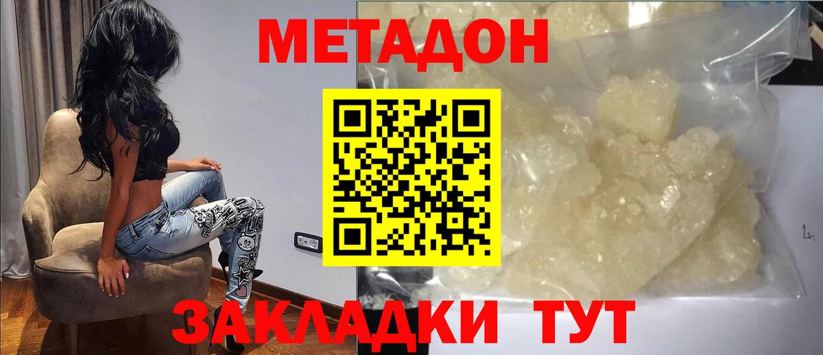 МЕТАДОН белоснежный Пушкино
