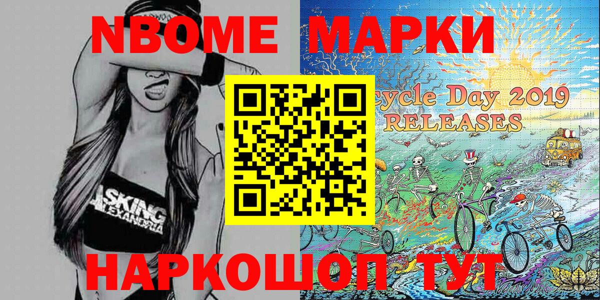 Марки NBOMe 1500мкг Пушкино